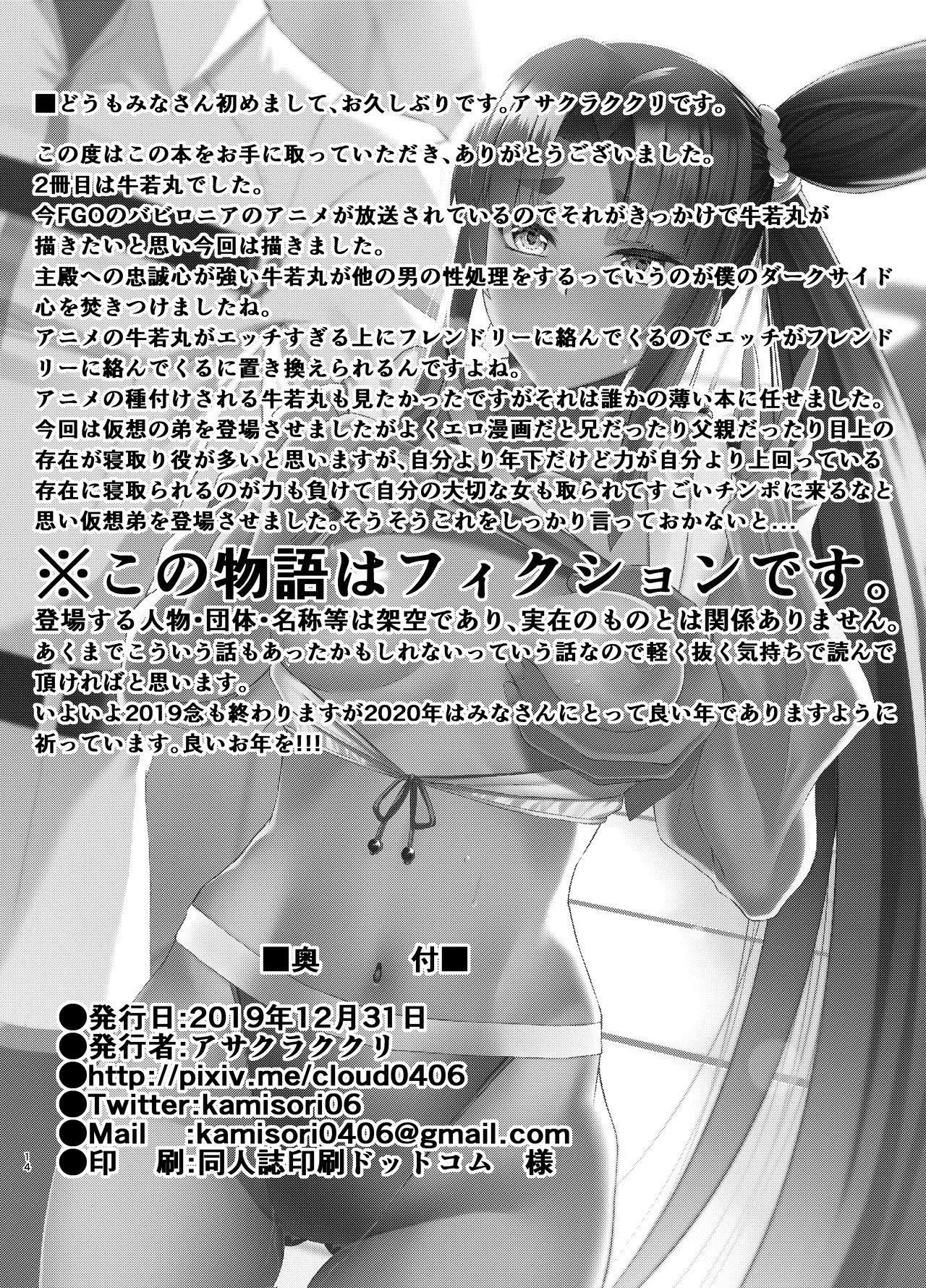 FDO Fate/Dosukebe Order VOL. 2.5 - Page 14