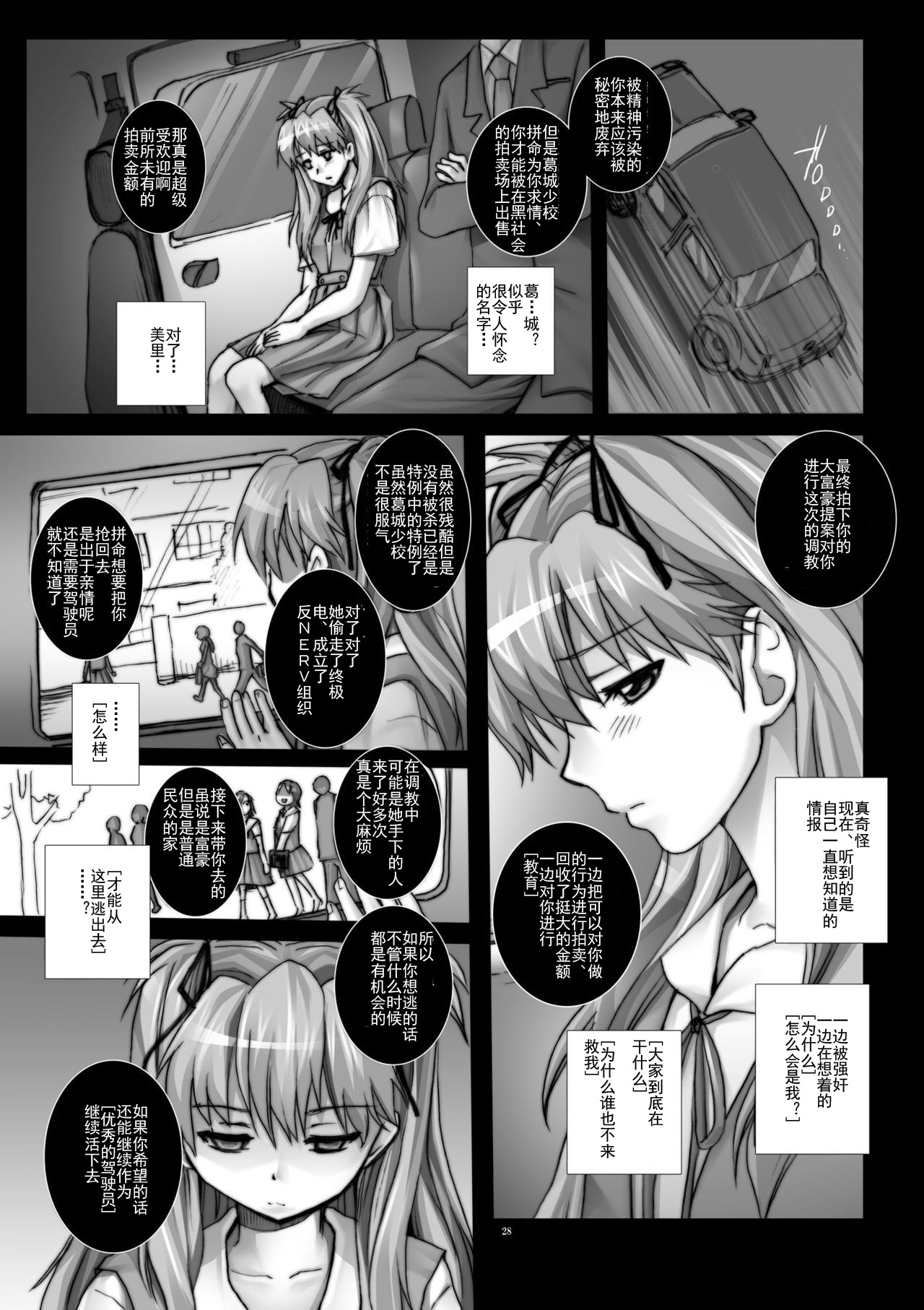 Asuka, Kuchi Nodo Houshi - Page 24