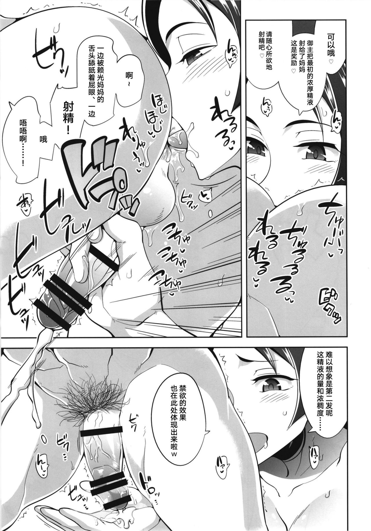 Raikou Mama no Love Love Shasei Kanri - Page 17
