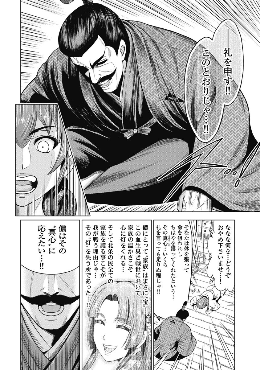 Kawanakajima Ryouran - Page 125