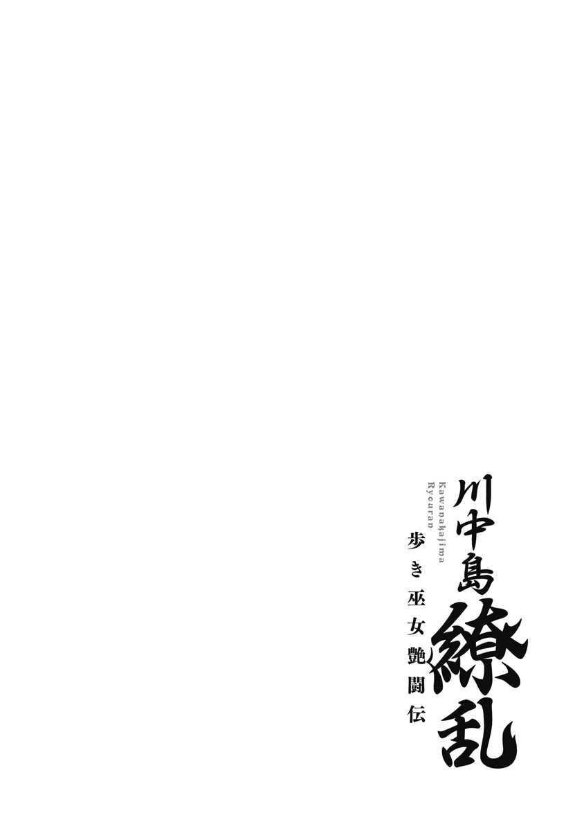 Kawanakajima Ryouran - Page 139