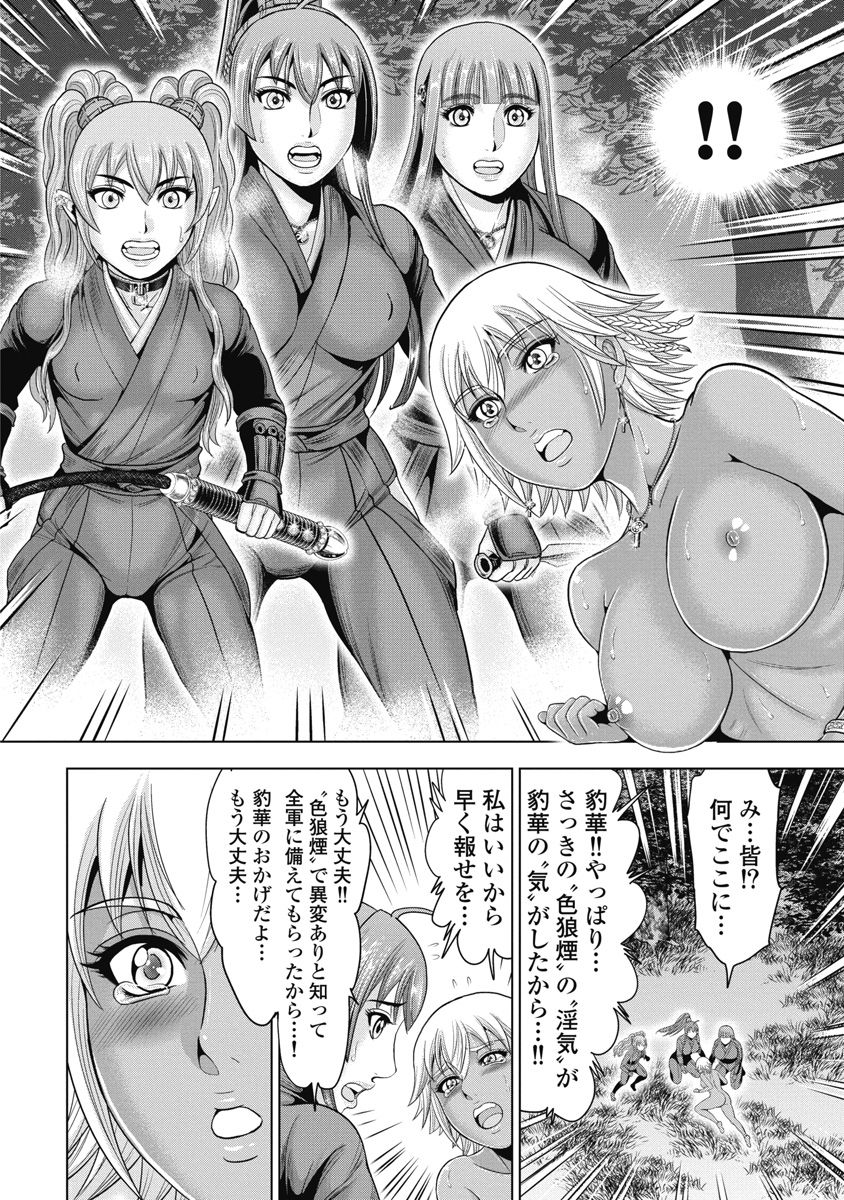 Kawanakajima Ryouran - Page 149