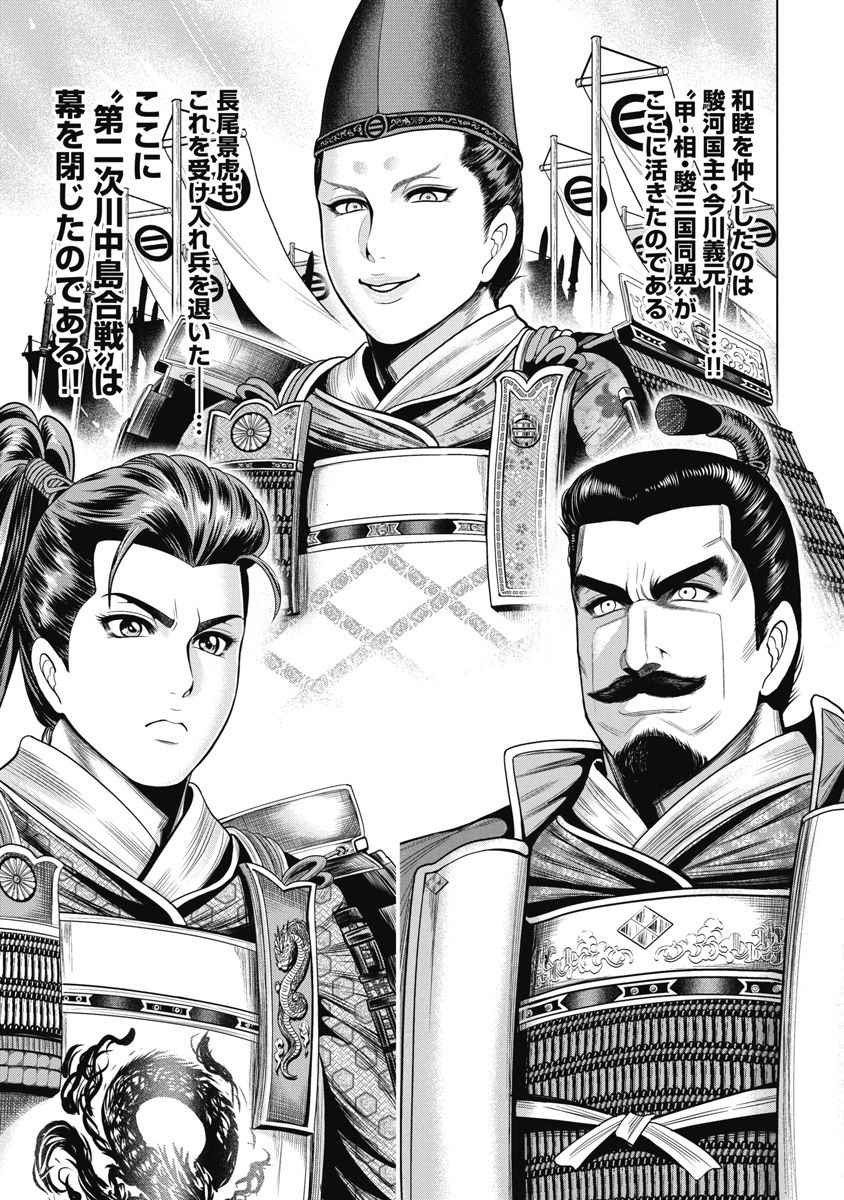 Kawanakajima Ryouran page 152 - nakadashi full censorship hentai manga - read online free