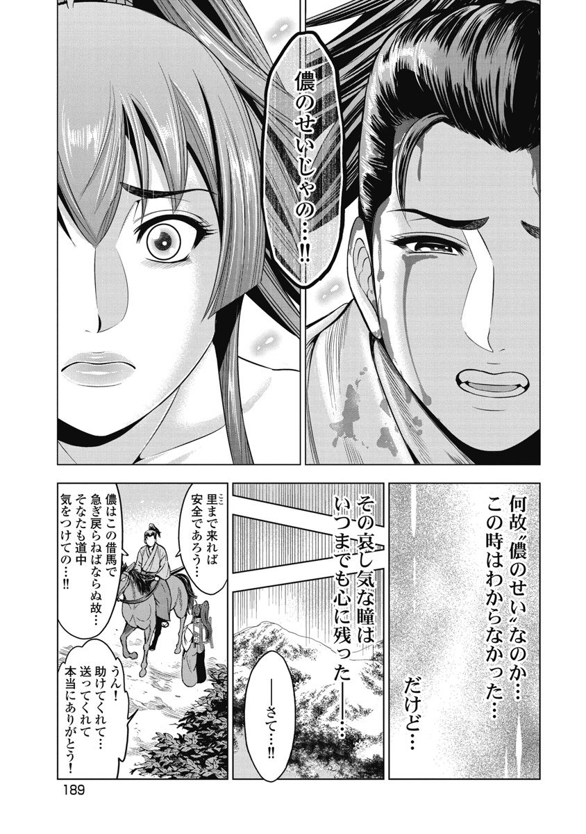Kawanakajima Ryouran - Page 170
