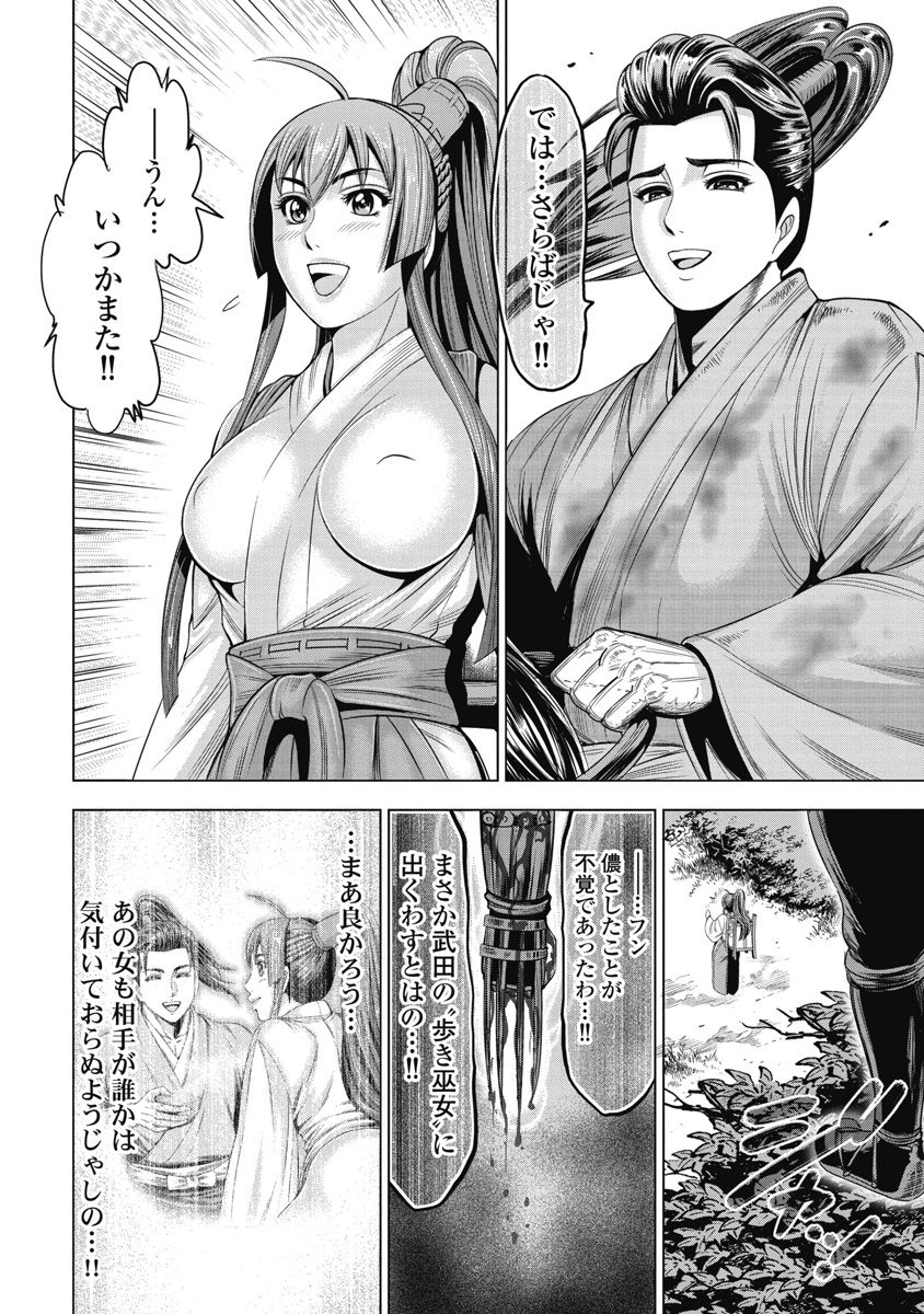 Kawanakajima Ryouran - Page 171