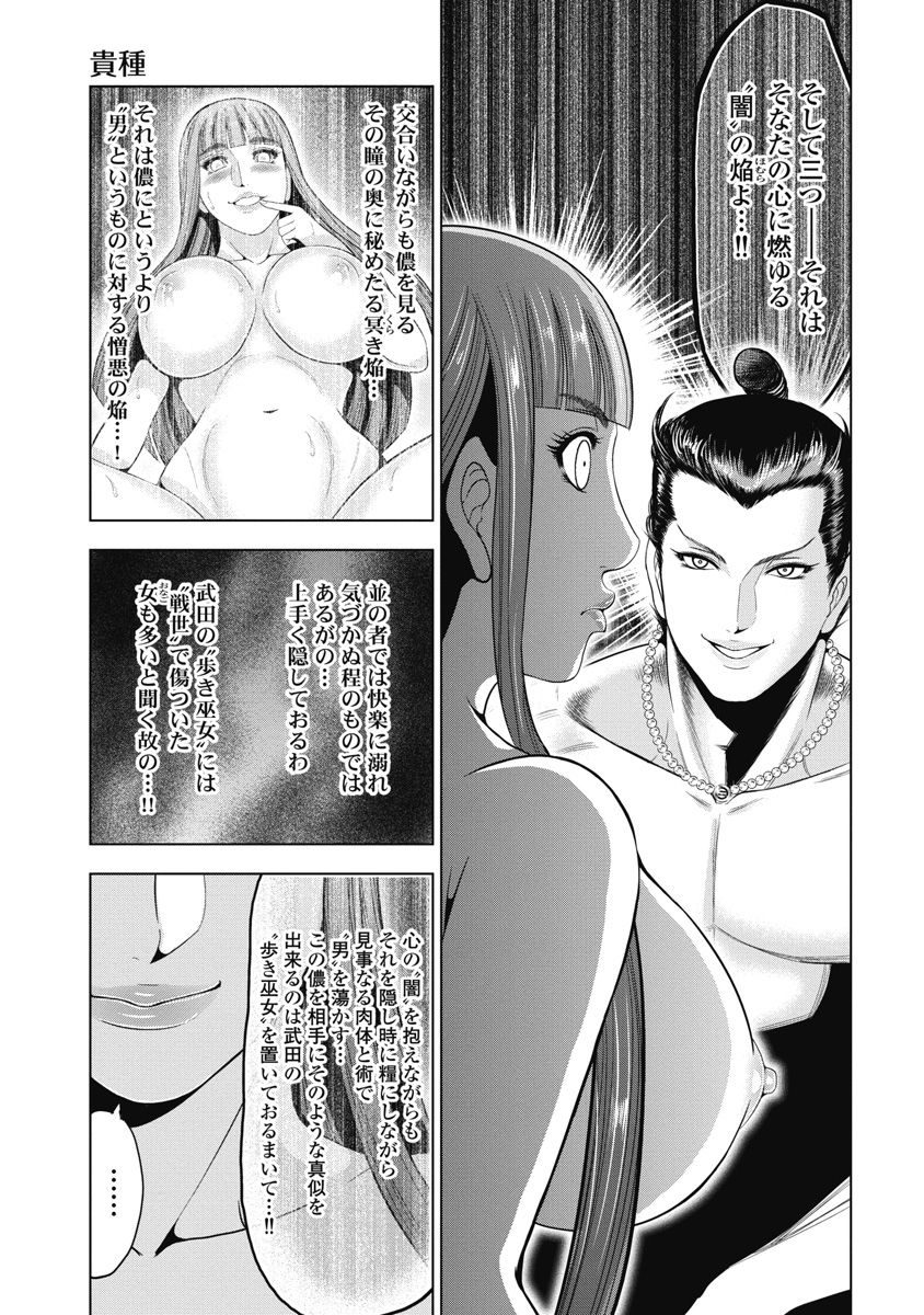 Kawanakajima Ryouran - Page 54