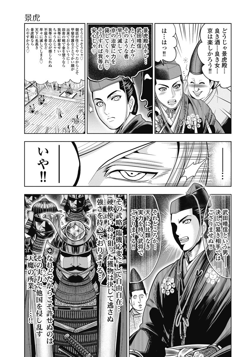 Kawanakajima Ryouran - Page 68