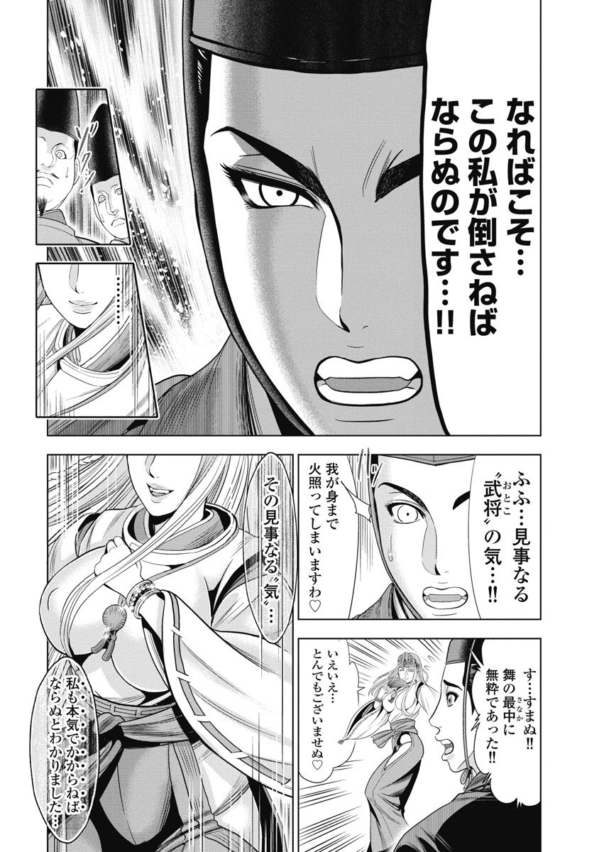 Kawanakajima Ryouran - Page 69