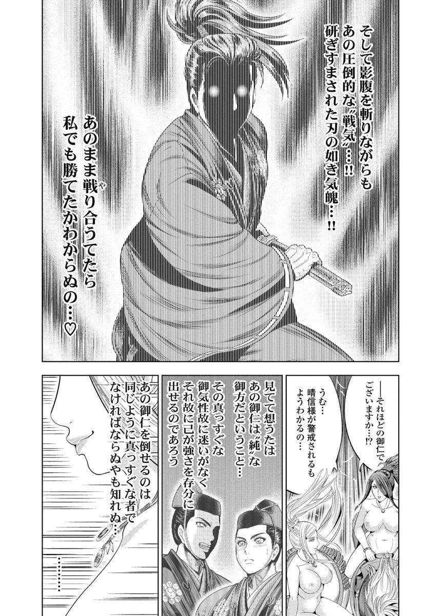 Kawanakajima Ryouran - Page 82