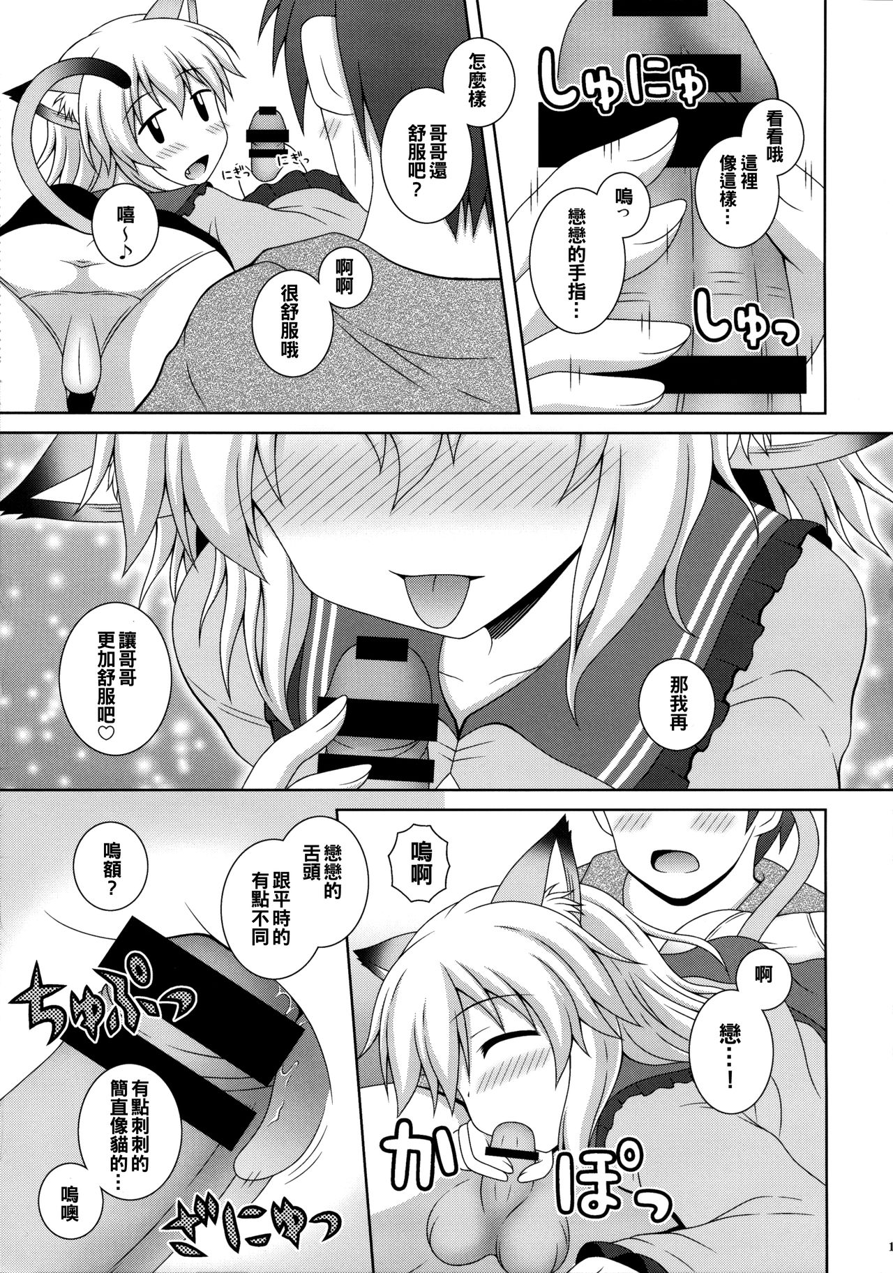 Nyakotto Koishi - Page 11