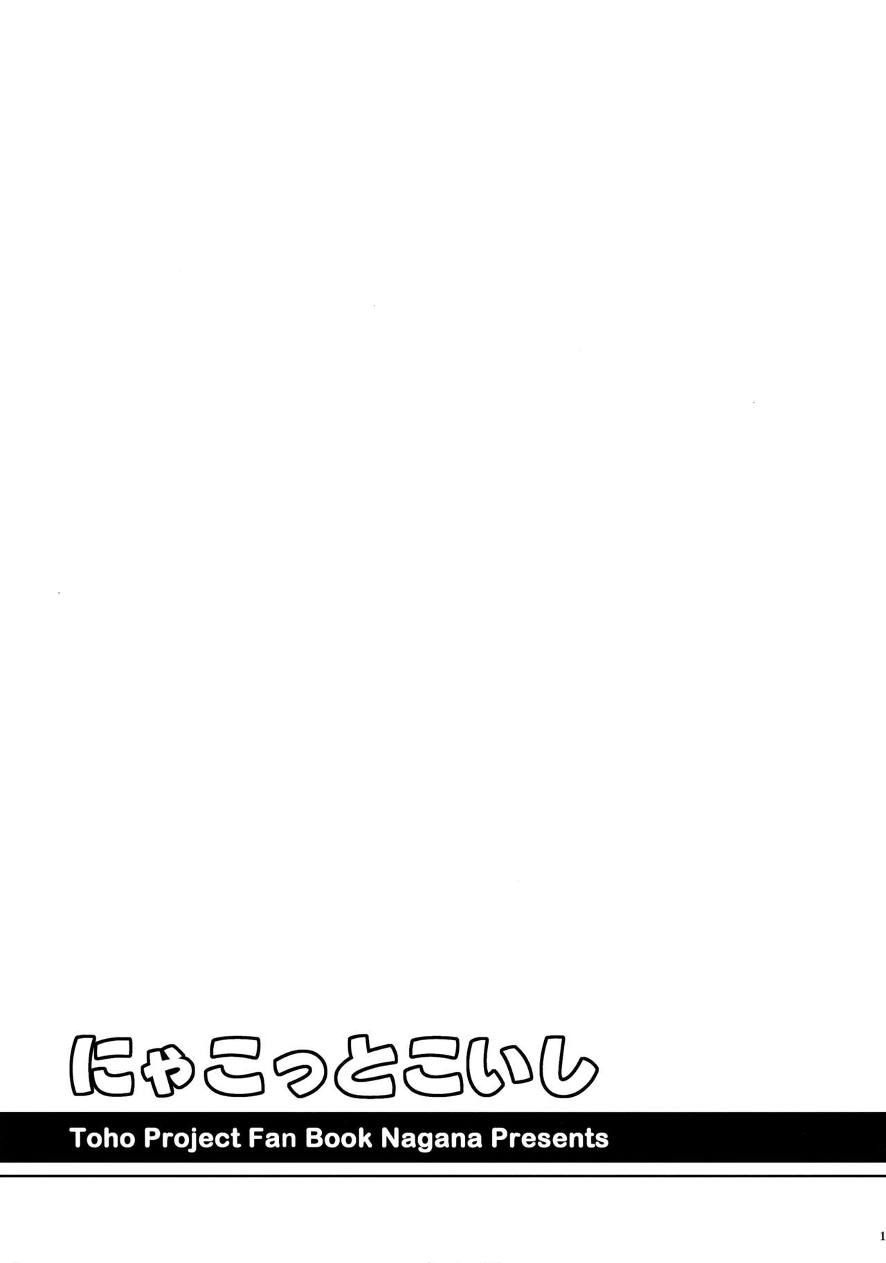 Nyakotto Koishi - Page 19