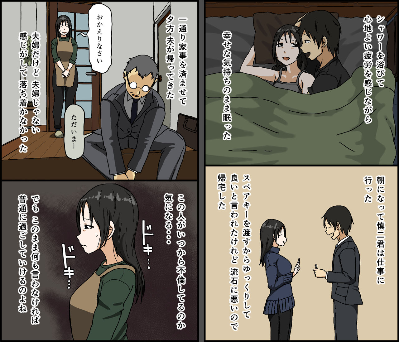 Gobusata Kurokami Kyonyuu Hitozuma 36-sai ga Chitsunai de Wazuka ni Oboete ita Otto no Penis o Toshishita Ikemen ni Uwagaki sareru Berochuu Furin Sex page 70 original parody - sole female sole male hentai manga - read online free