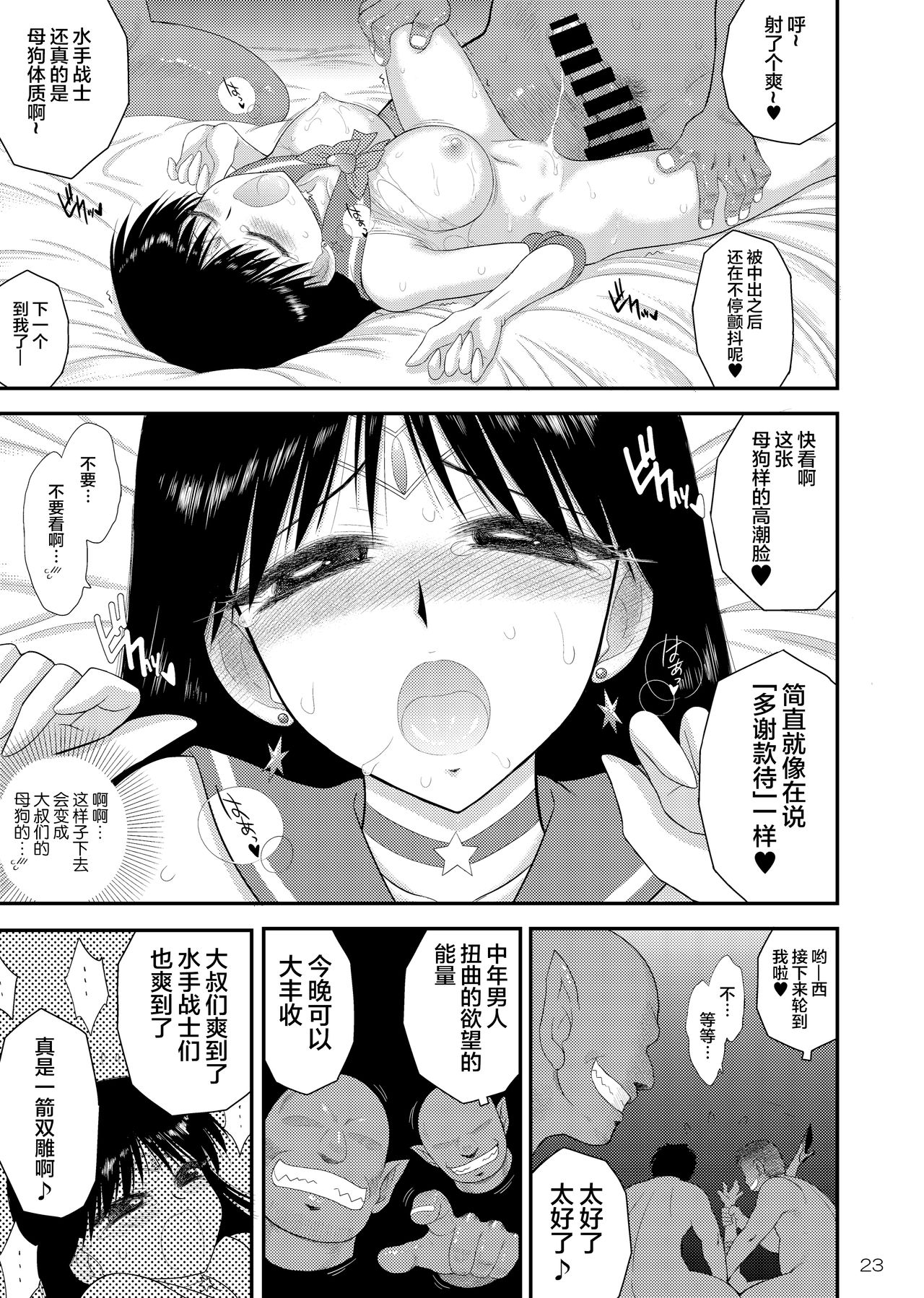 Bisoku Zenshin - Page 23