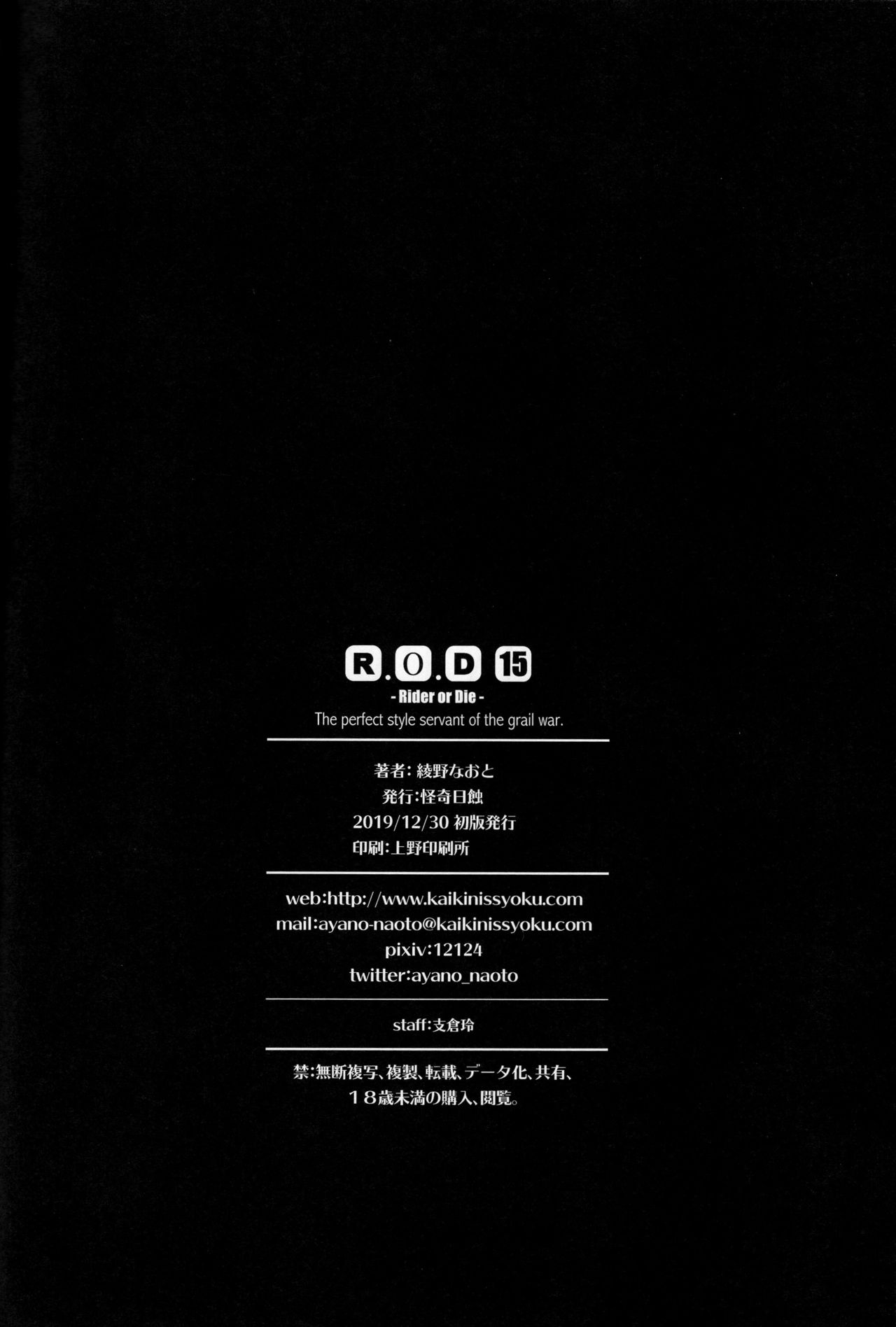 R.O.D 15 - Page 25