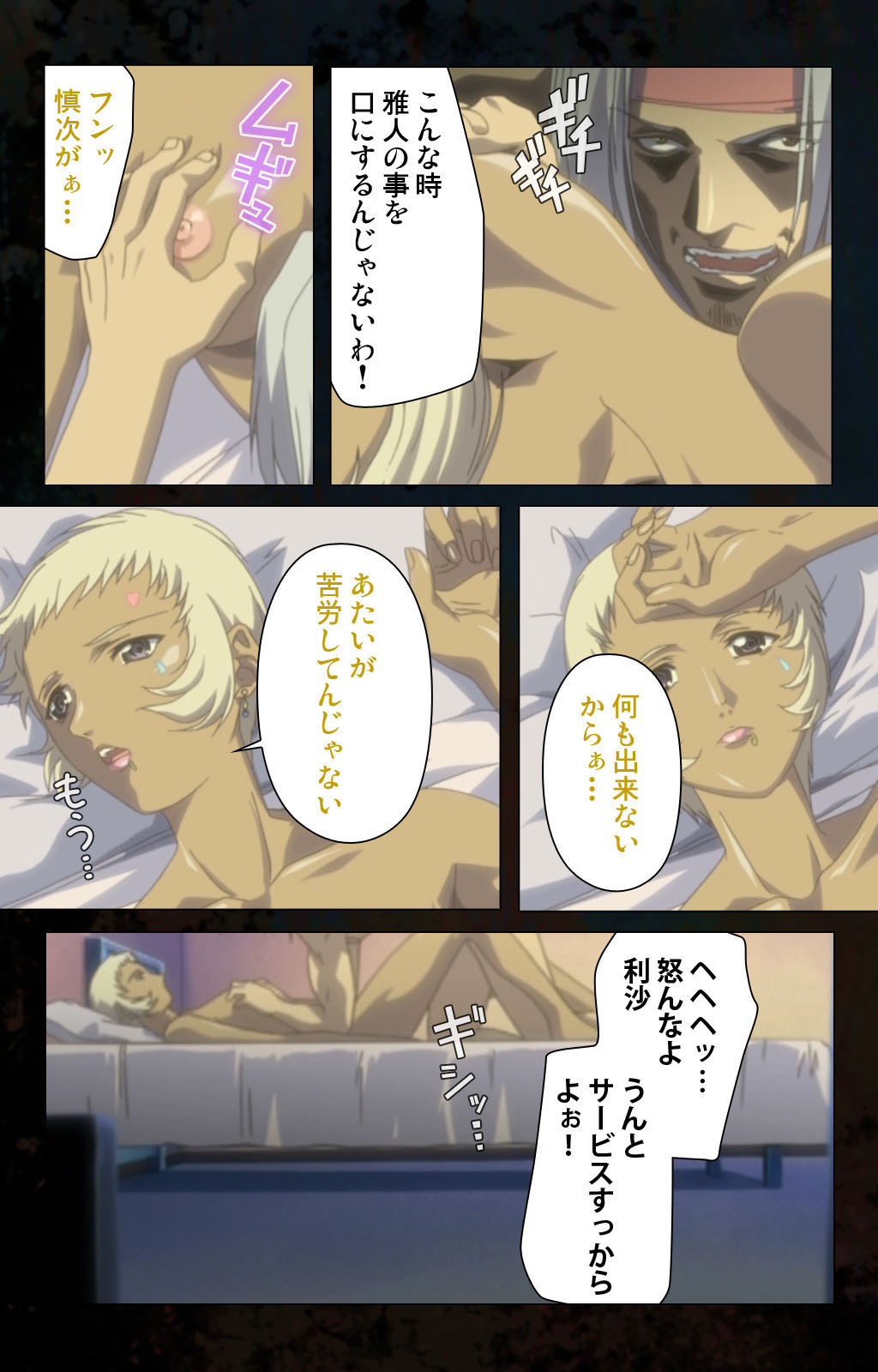 Hainu~ere shukaku no yoru kanzenhan page 141 - full color mosaic censorship hentai manga - read online free