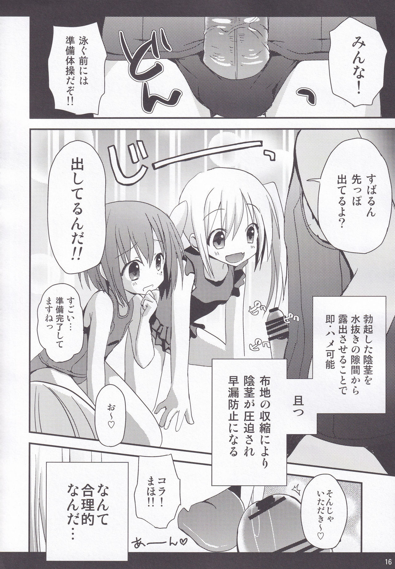 Rolling Sukumizu Festa! - Page 15