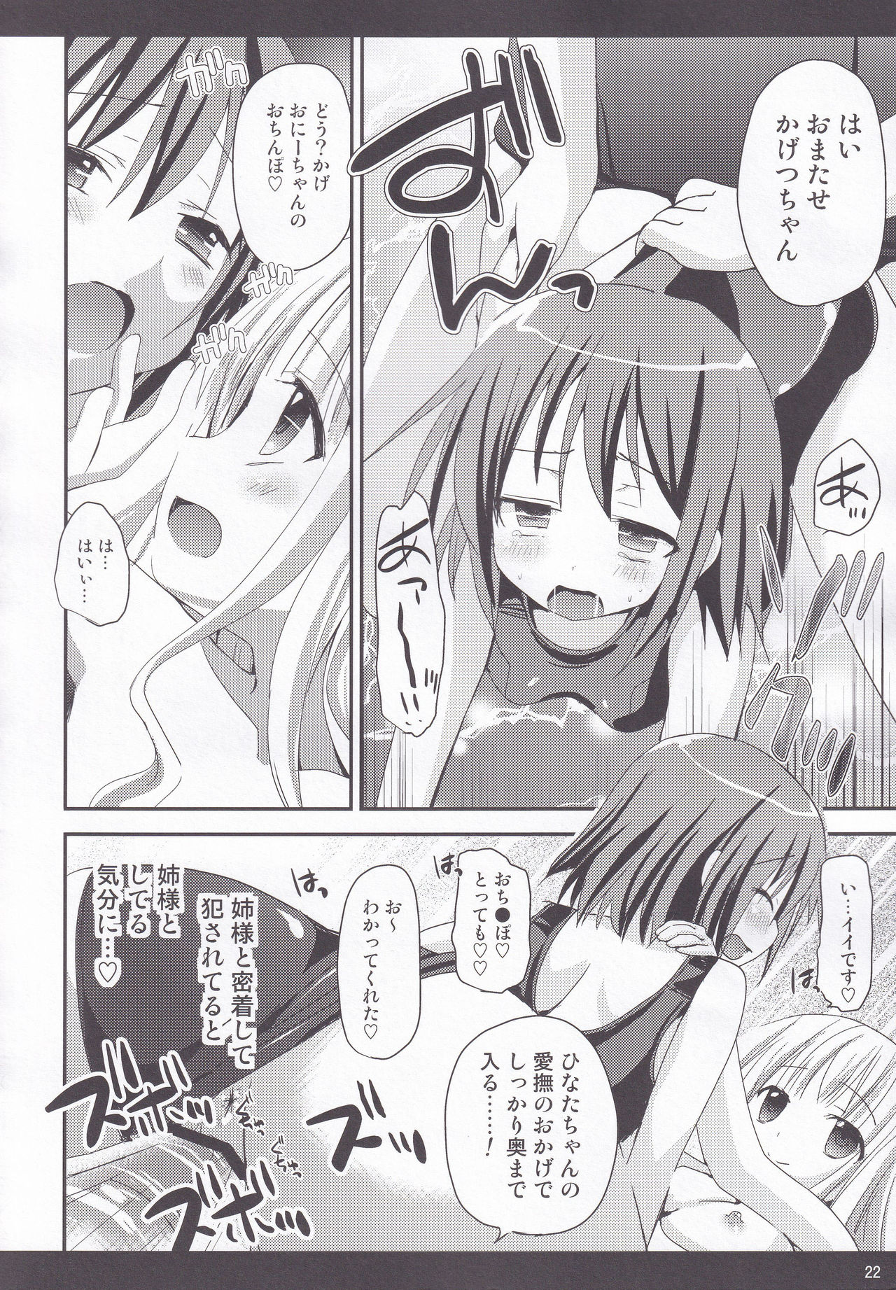 Rolling Sukumizu Festa! - Page 21