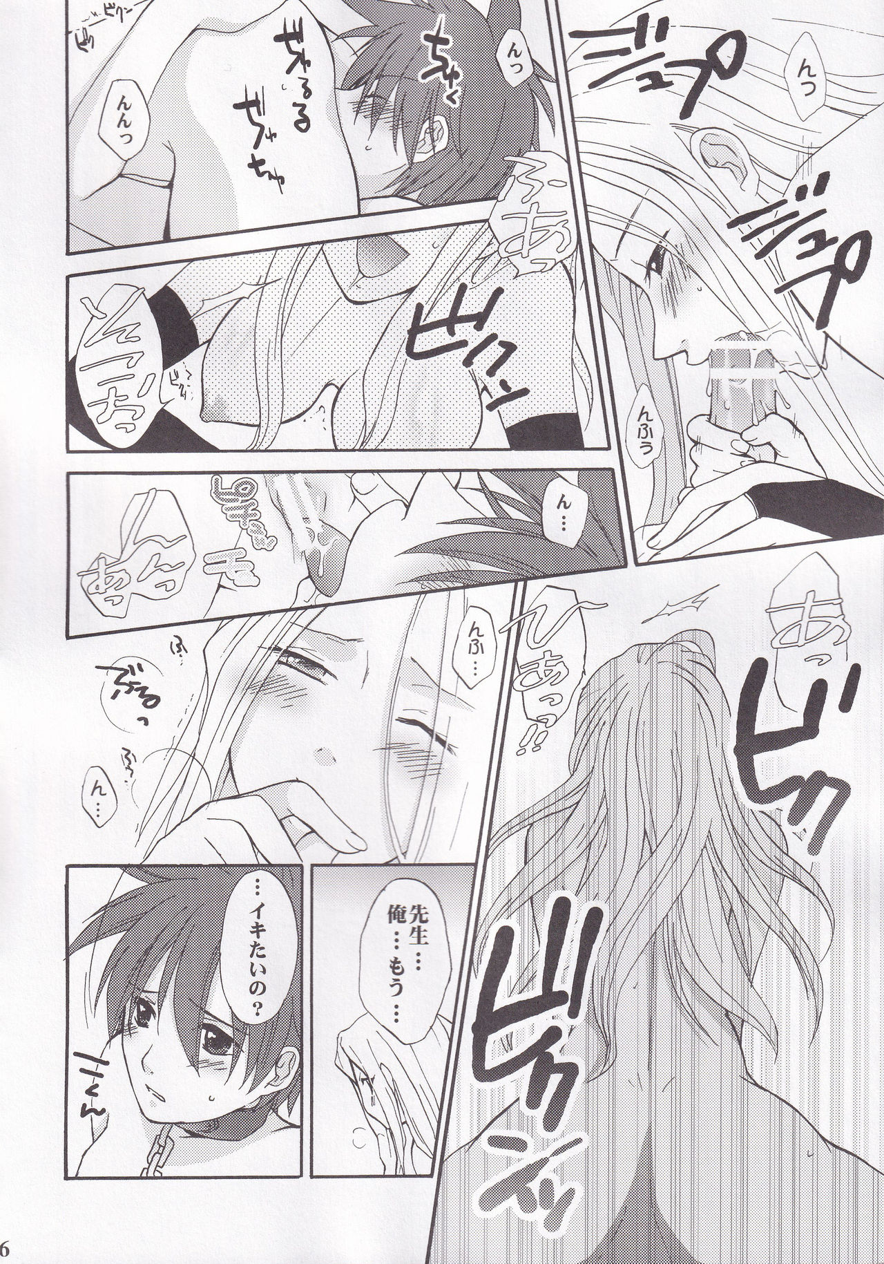 Miranda Sensei no Kiwametsuke Soushuhen - Page 16