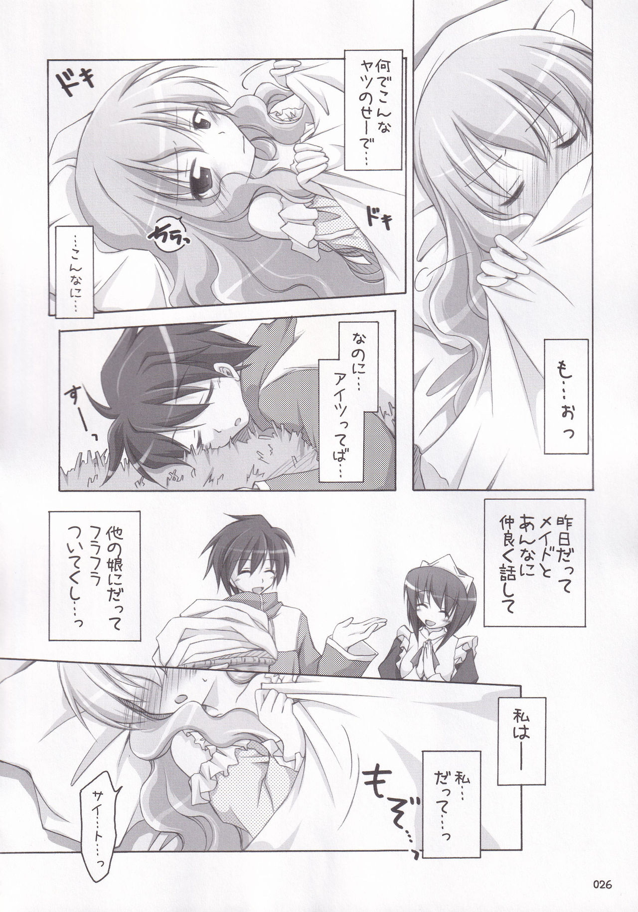 Ruizukushi - Page 29