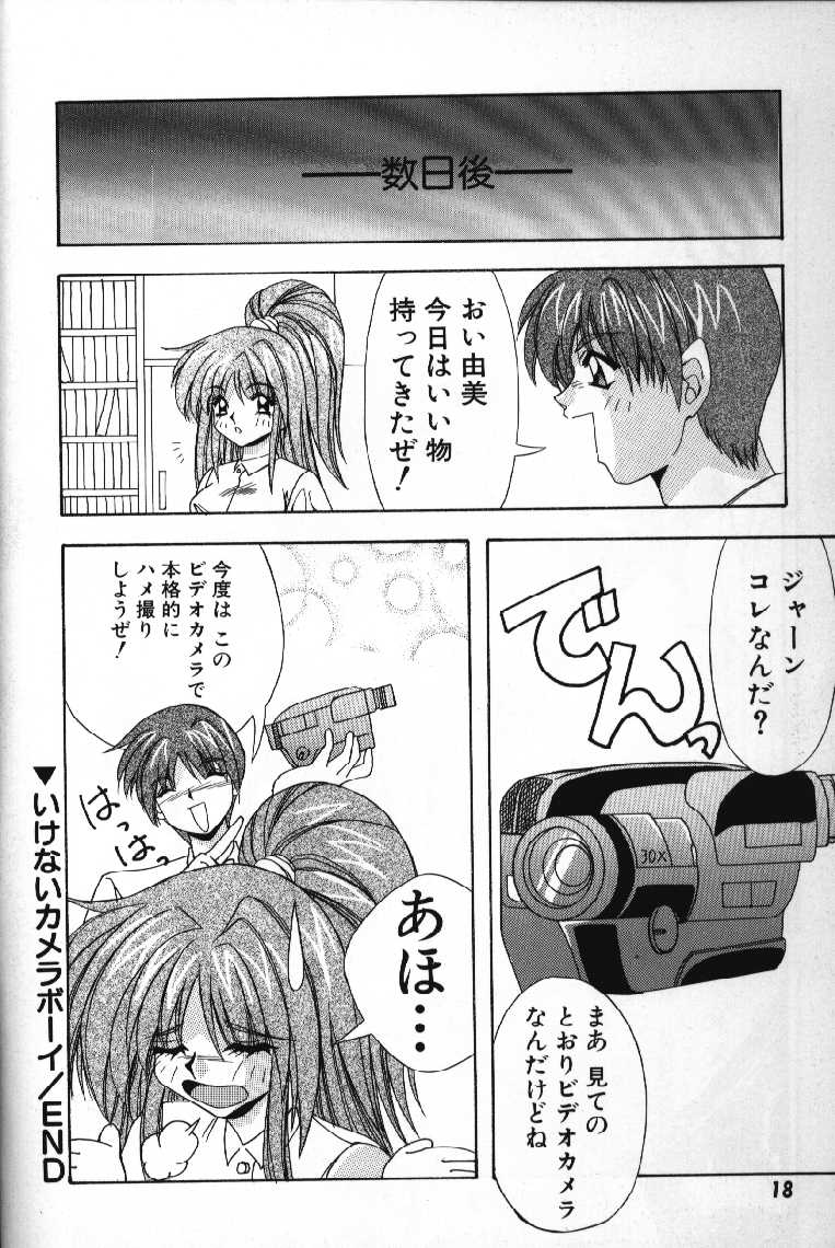 Tokimeki French Kiss - Heart Beating French Kiss - Page 20
