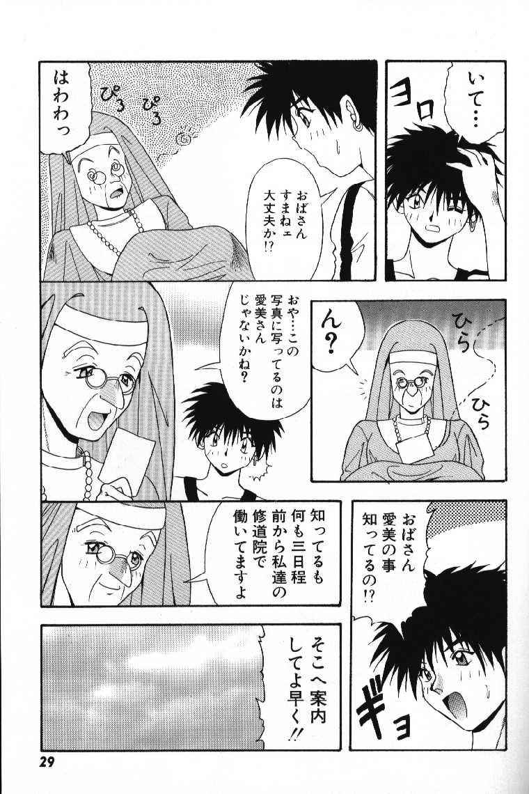 Tokimeki French Kiss - Heart Beating French Kiss - Page 31