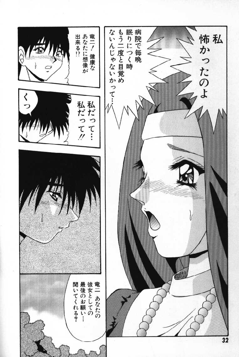 Tokimeki French Kiss - Heart Beating French Kiss - Page 34