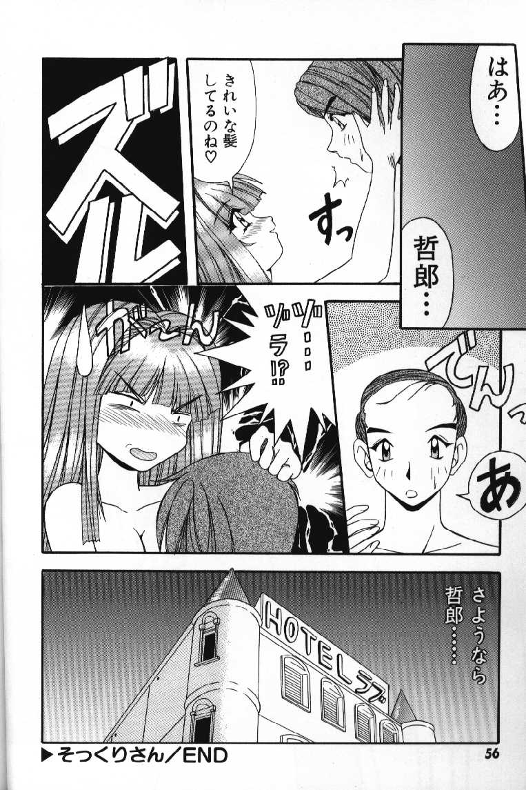 Tokimeki French Kiss - Heart Beating French Kiss - Page 58
