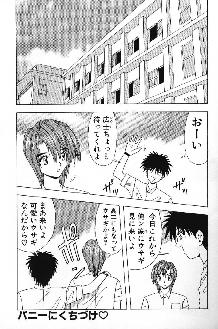 Tokimeki French Kiss - Heart Beating French Kiss - Page 59