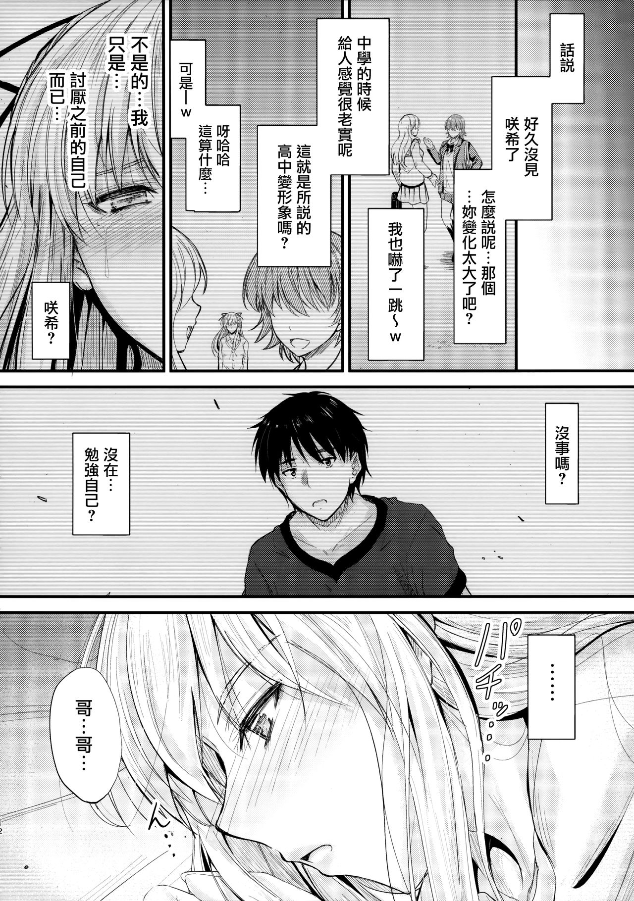 Ore to Imouto no Naishogoto 2 - Page 11