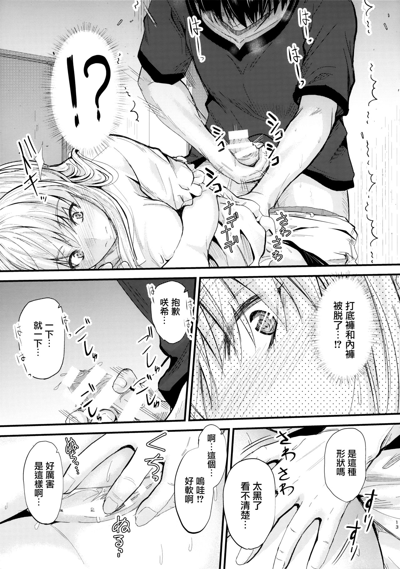 Ore to Imouto no Naishogoto 2 - Page 12