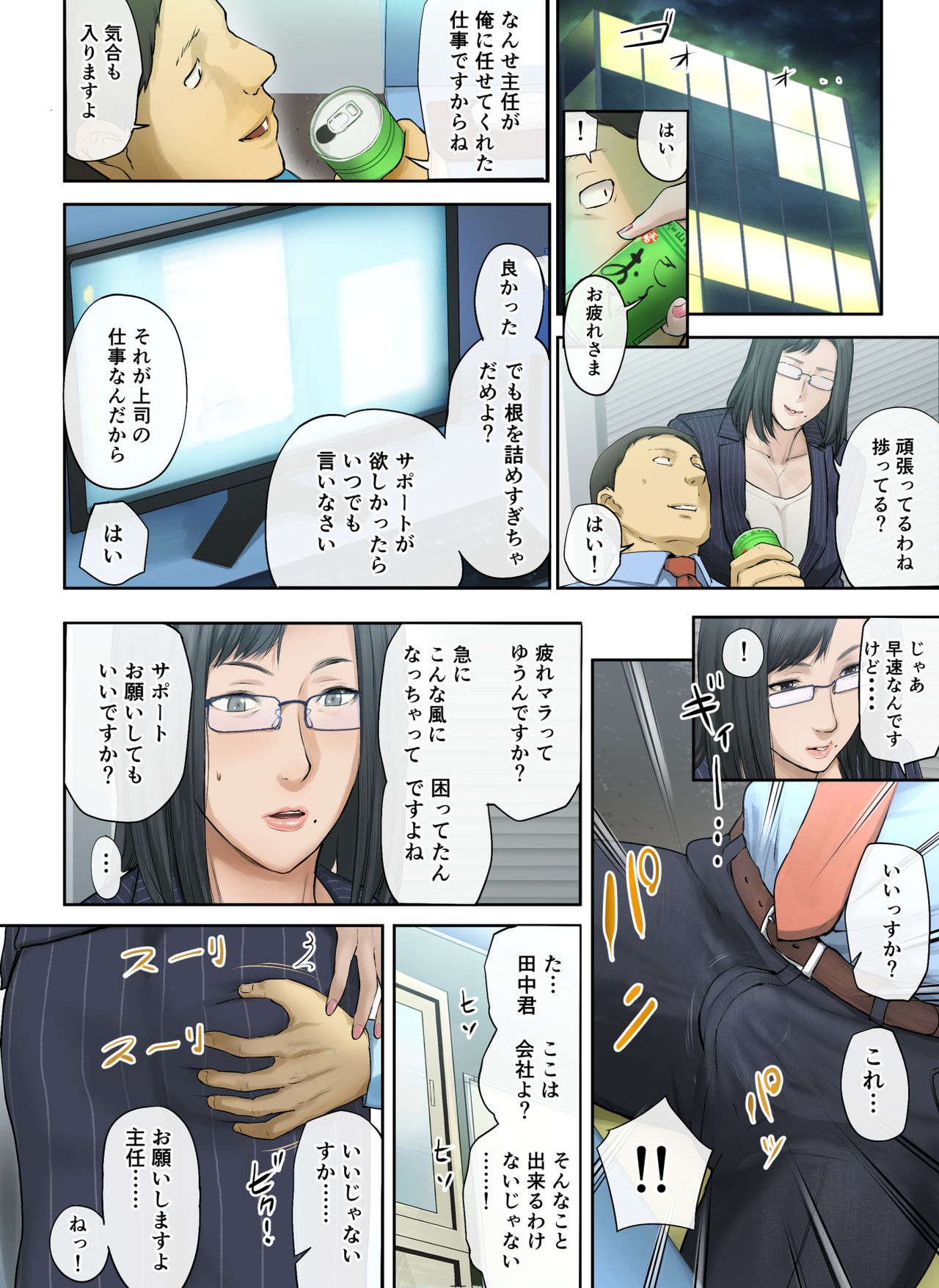 【Hihou】 Kaisha No Iki Okure BBA Haramaseta page 63 original parody - sole female sole male hentai manga - read online free