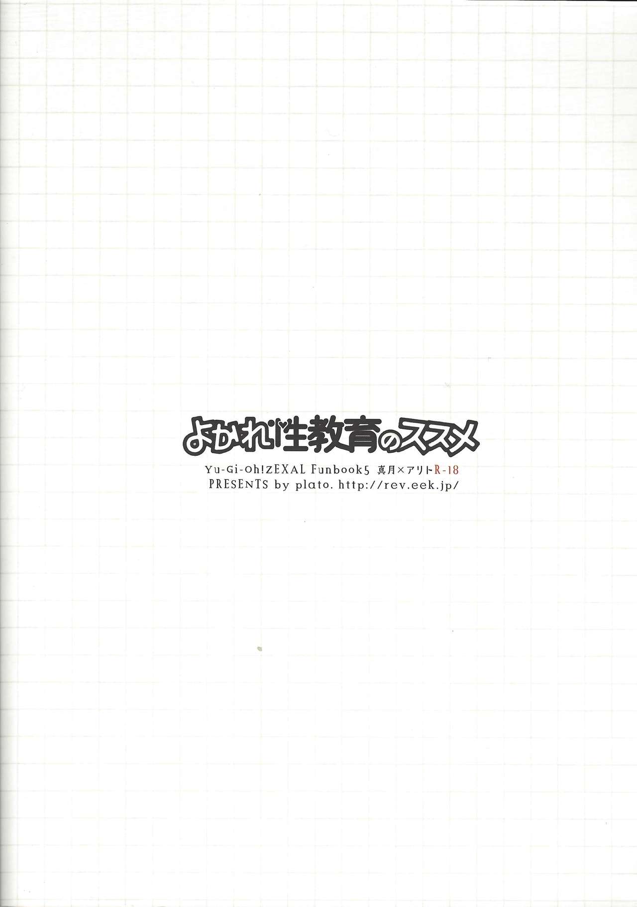 Yokare Seikyouiku no Susume - Page 28