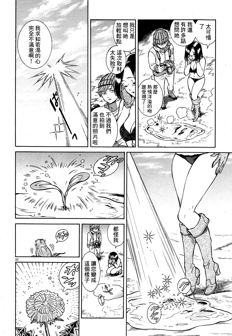 Akatsubaki ch.1 - Page 22