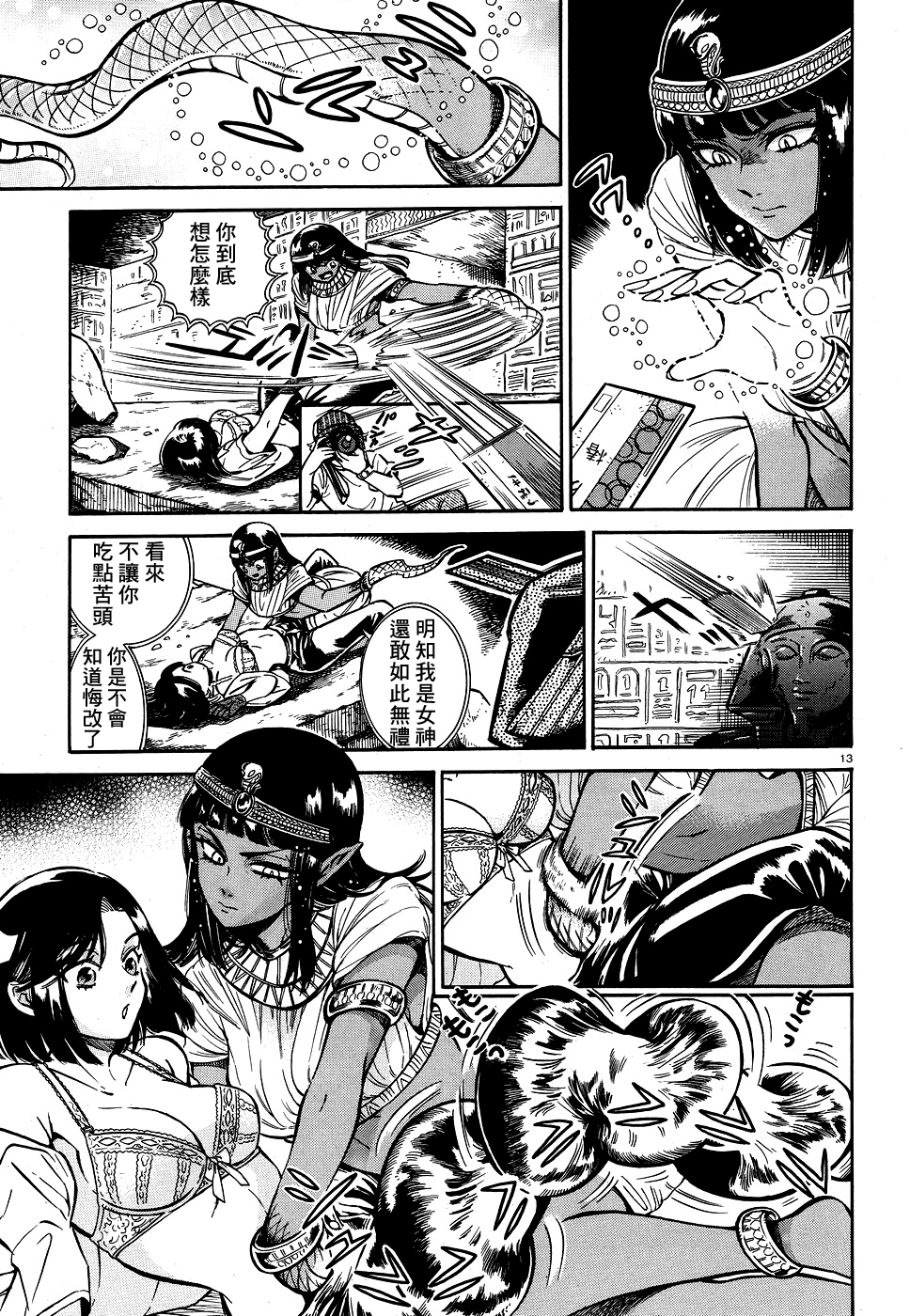 Akatsubaki ch.2 - Page 13