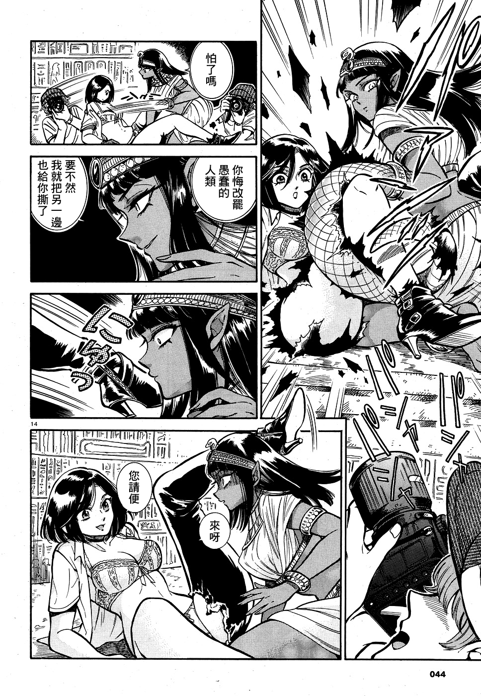 Akatsubaki ch.2 - Page 14
