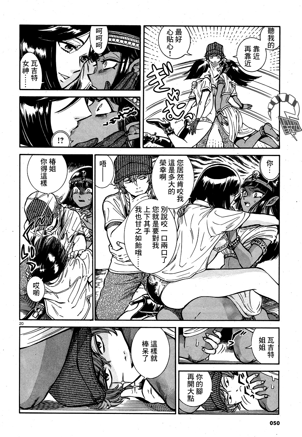 Akatsubaki ch.2 - Page 20