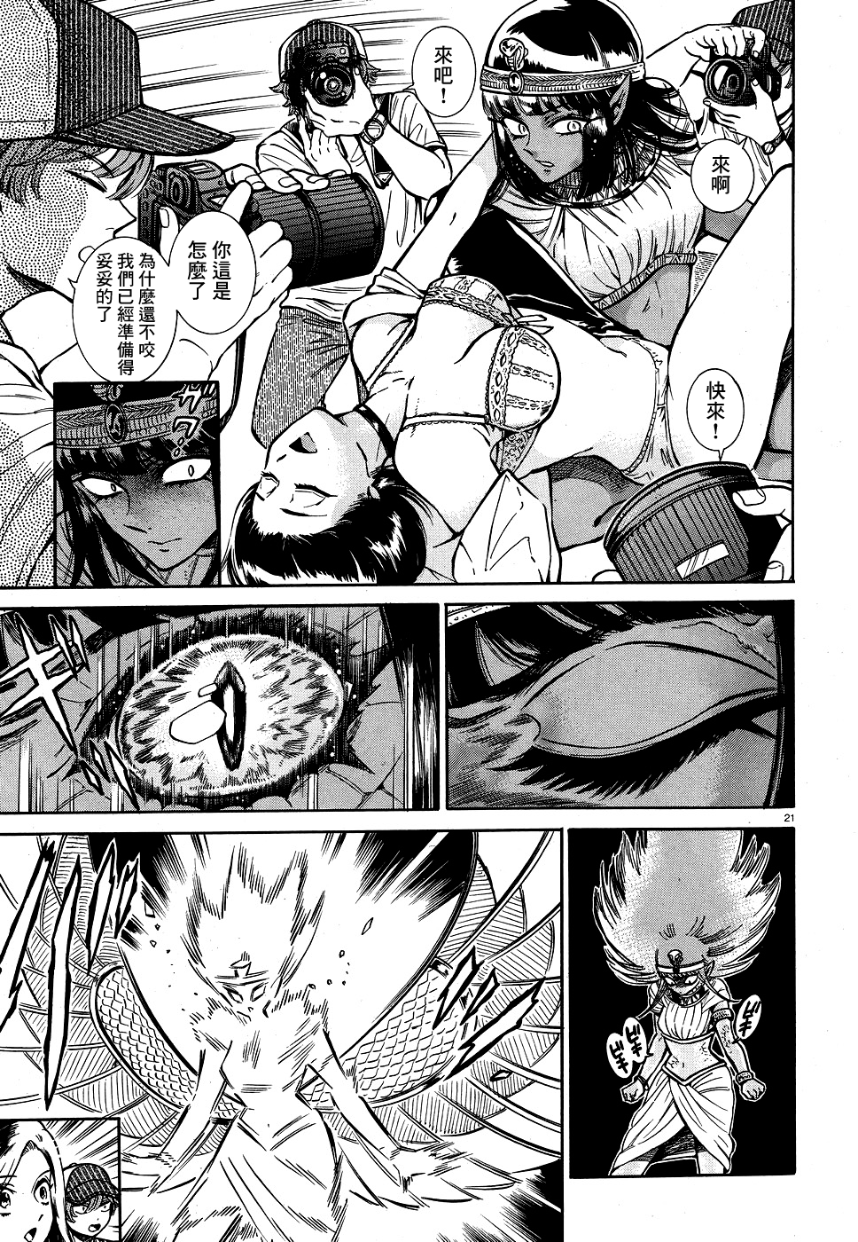 Akatsubaki ch.2 - Page 21
