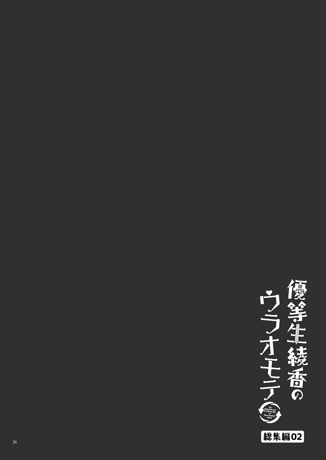 Yuutousei Ayaka no Uraomote Soushuuhen 02 - Page 27