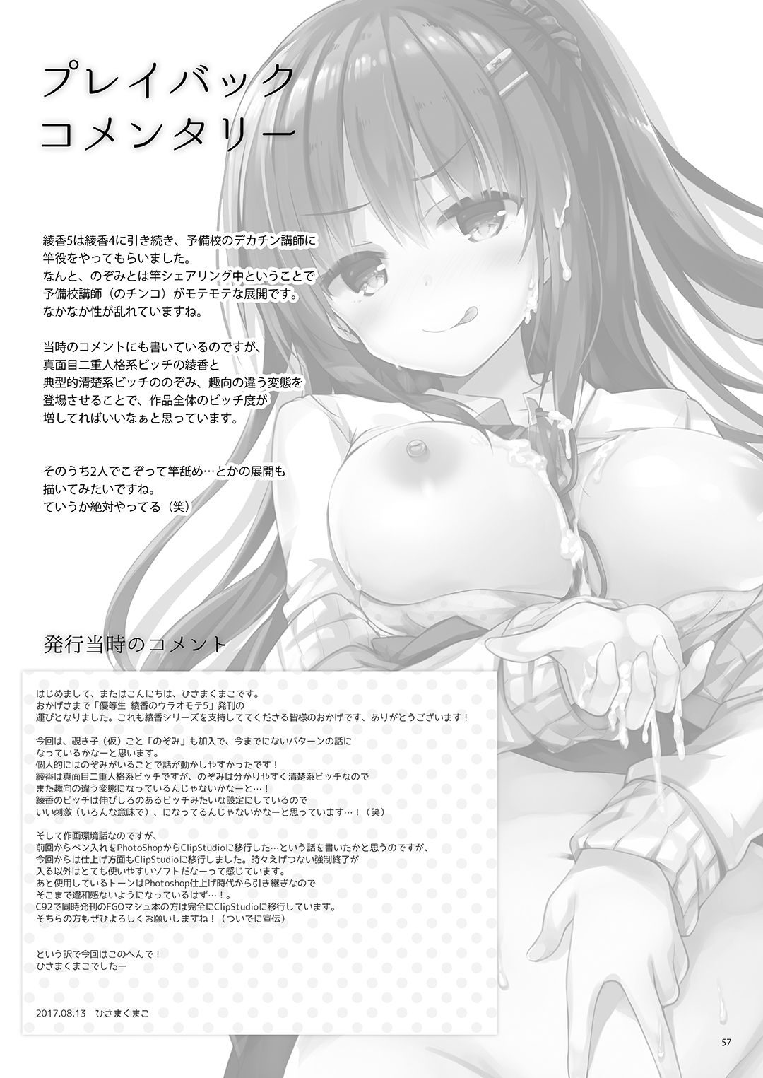 Yuutousei Ayaka no Uraomote Soushuuhen 02 page 58 original parody - nakadashi paizuri hentai manga - read online free