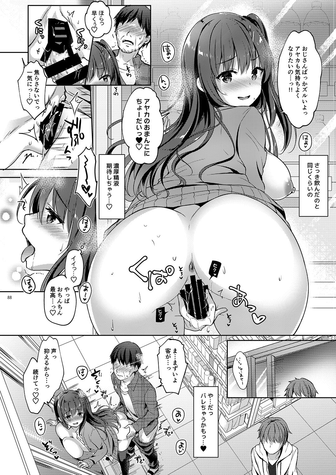 Yuutousei Ayaka no Uraomote Soushuuhen 02 page 89 original parody - nakadashi paizuri hentai manga - read online free