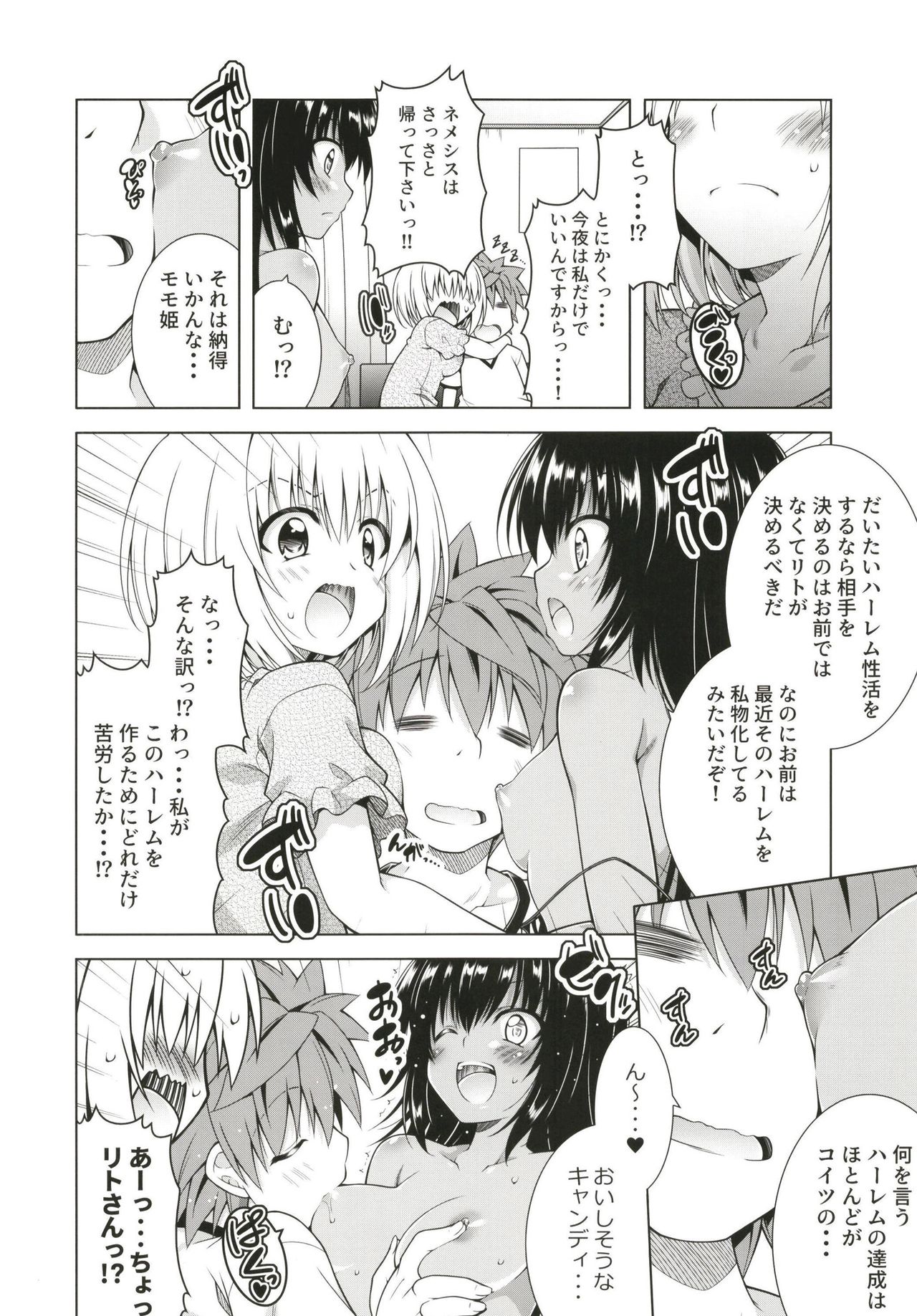 Rito-san no Harem Seikatsu 8 - Page 18