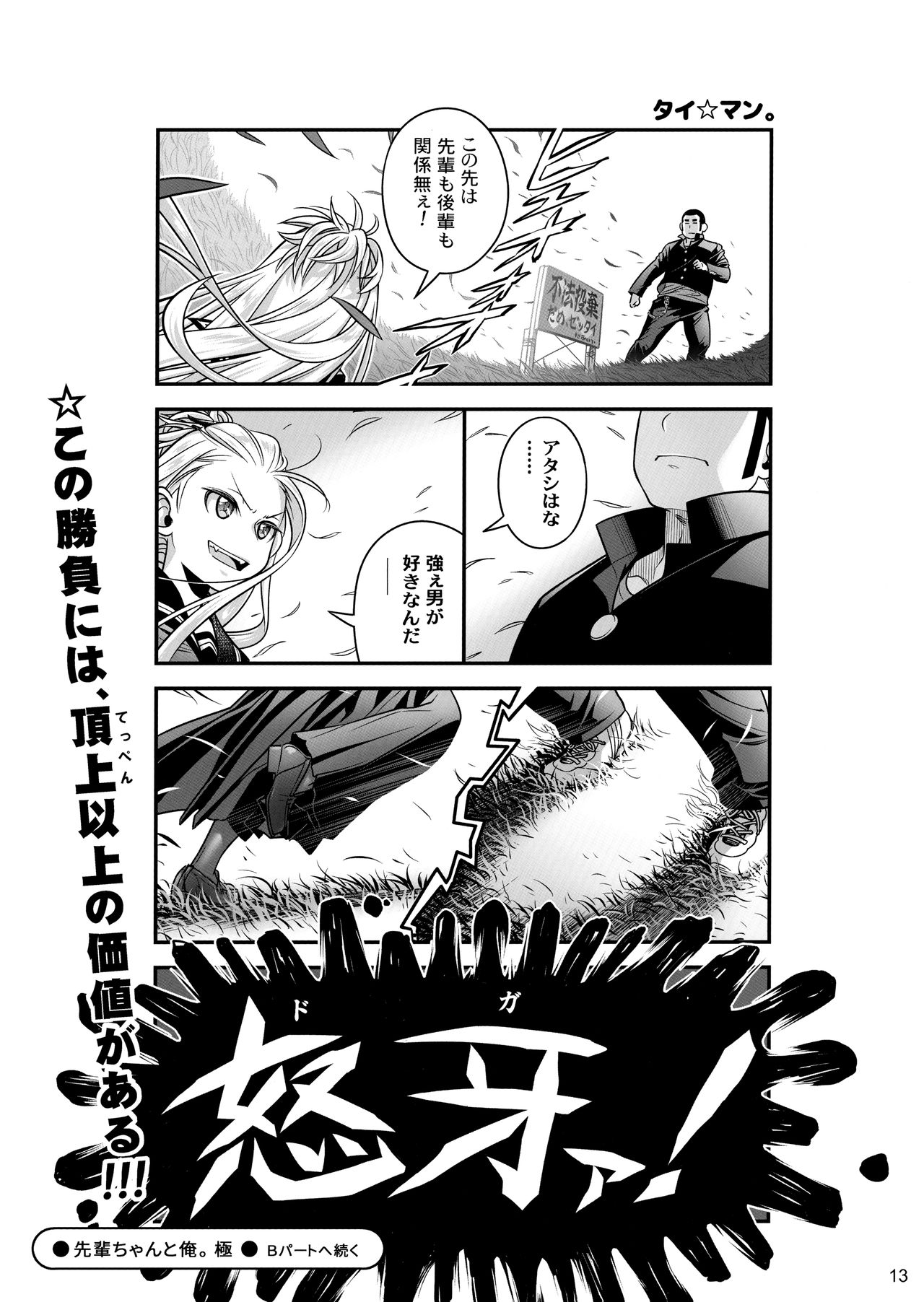 Senpai-chan to Ore. Kyoku - Page 12