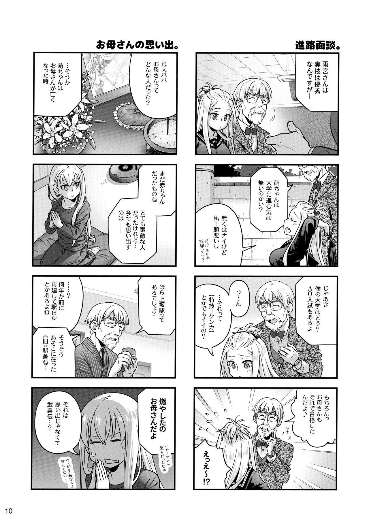 Senpai-chan to Ore. Kyoku - Page 9