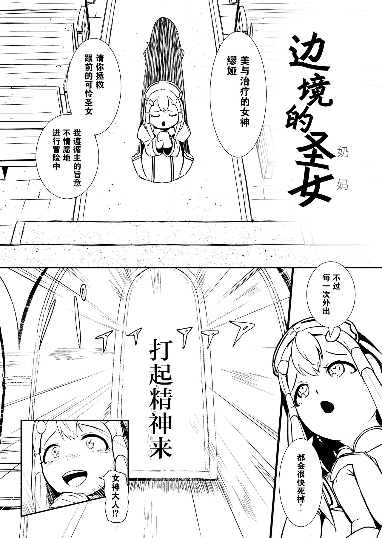 Henkyou no Seijo - Page 23