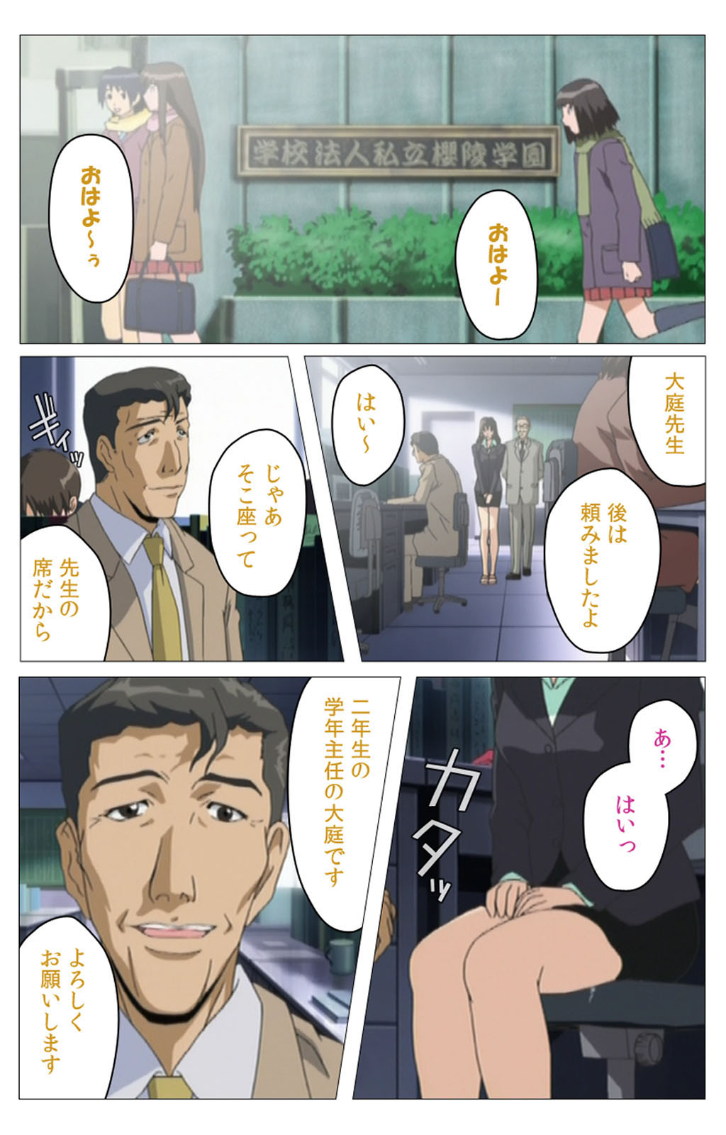 Panchira Teacher kanzenhan - Page 29