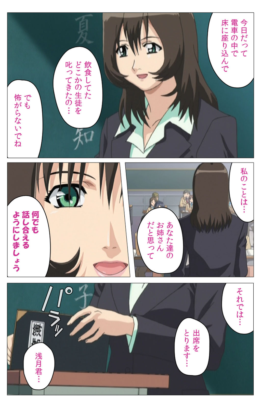 Panchira Teacher kanzenhan - Page 34