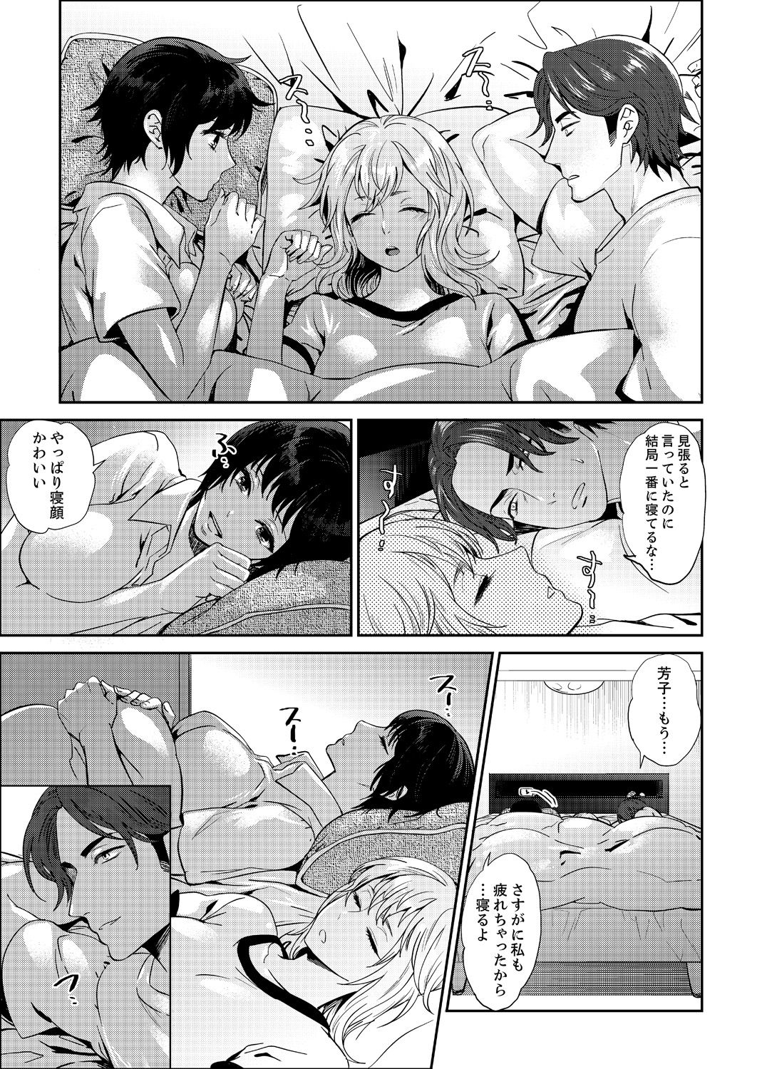 [Motika] Sensei, Houkago LoveHo de H Shiyo...? [Kanzenban] 2 - Page 11