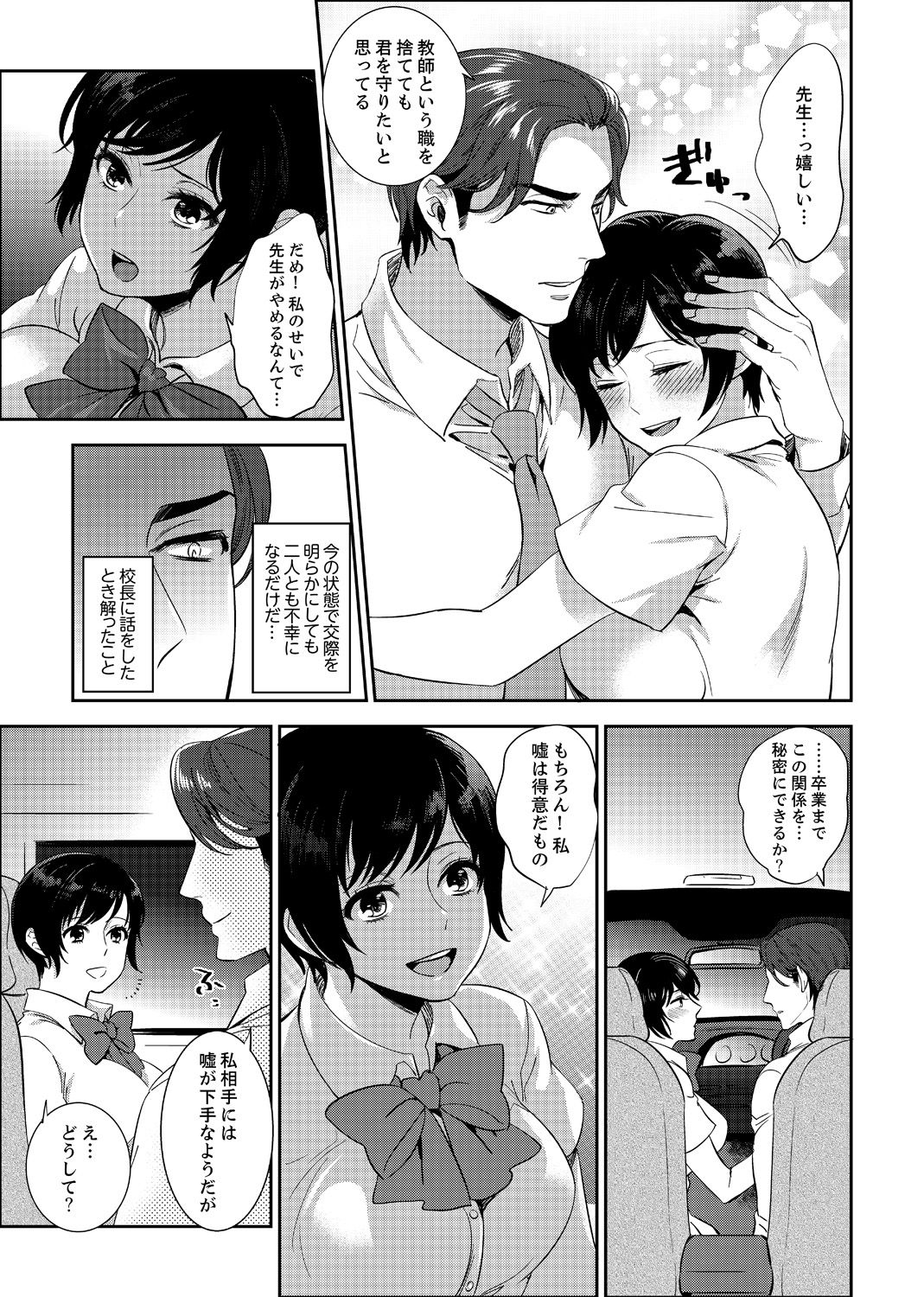 [Motika] Sensei, Houkago LoveHo de H Shiyo...? [Kanzenban] 2 - Page 39