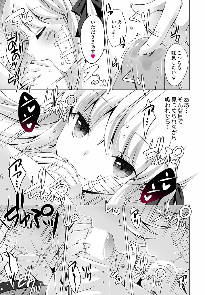 あなたをちょうだい～ワタシが彼を溶かすまで～ - Page 15