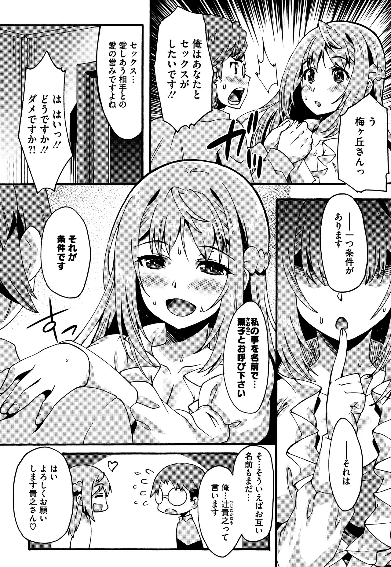 Suki no Katachi - Page 19